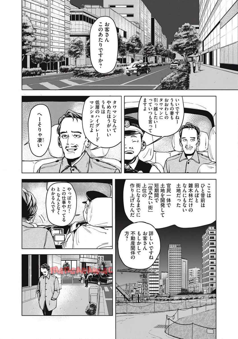 棲ミタイ街 - raw - 第2話 - https://jppp.jjkk.to/jppp/05142200/dse10m4huiy.jpg