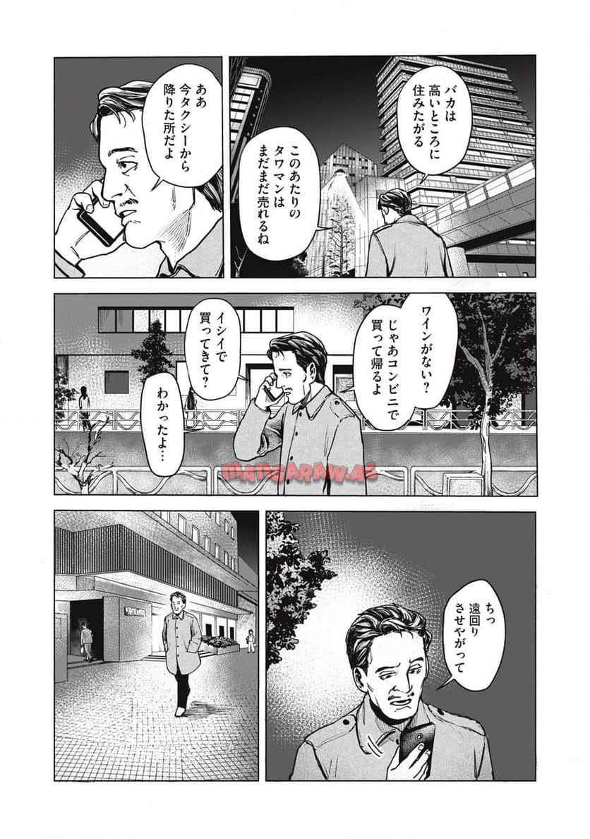 棲ミタイ街 - raw - 第2話 - https://jppp.jjkk.to/jppp/05142200/lgnphazmfir.jpg