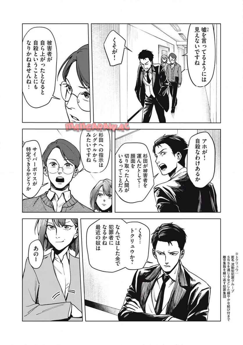 棲ミタイ街 - raw - 第2話 - https://jppp.jjkk.to/jppp/05142200/njr5niorqa2.jpg