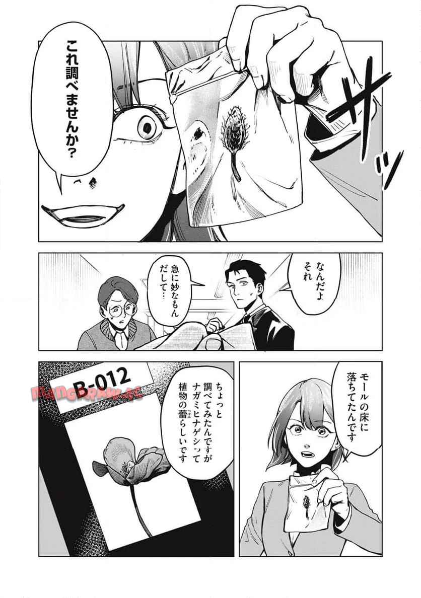 棲ミタイ街 - raw - 第2話 - https://jppp.jjkk.to/jppp/05142200/s2y2pv42hkn.jpg