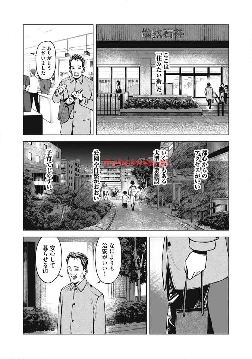 棲ミタイ街 - raw - 第2話 - https://jppp.jjkk.to/jppp/05142200/s5wiugq5r2y.jpg