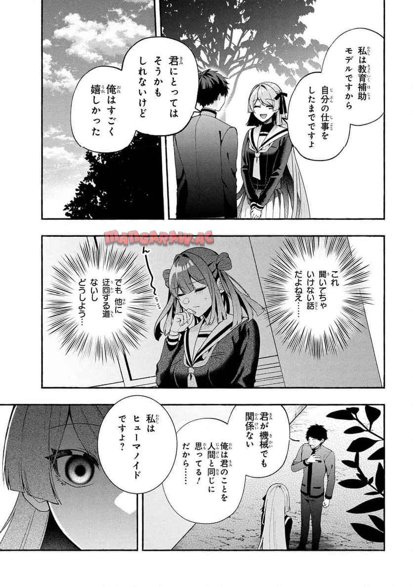 不気味の谷くん - raw - 第6話 - https://jppp.jjkk.to/jppp/05142203/21oeaaadjjg.jpg