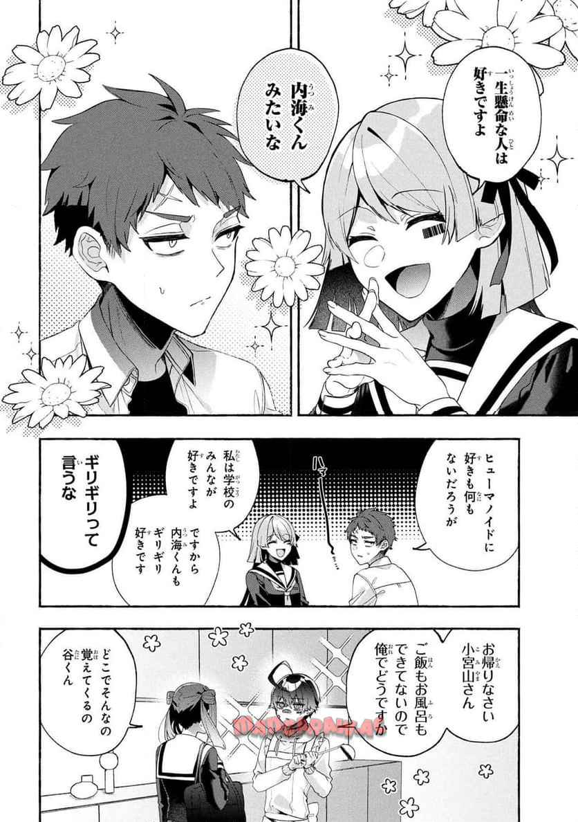 不気味の谷くん - raw - 第6話 - https://jppp.jjkk.to/jppp/05142203/a5ixdroxmbv.jpg