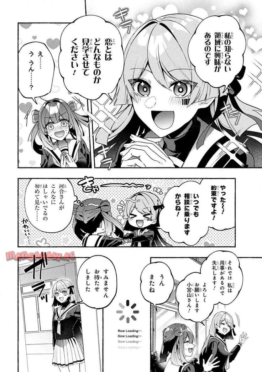 不気味の谷くん - raw - 第6話 - https://jppp.jjkk.to/jppp/05142203/acpgkcbminv.jpg