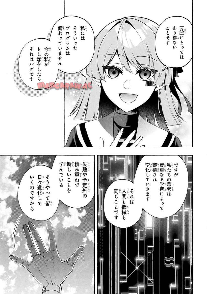 不気味の谷くん - raw - 第6話 - https://jppp.jjkk.to/jppp/05142203/elwmnipoz0i.jpg