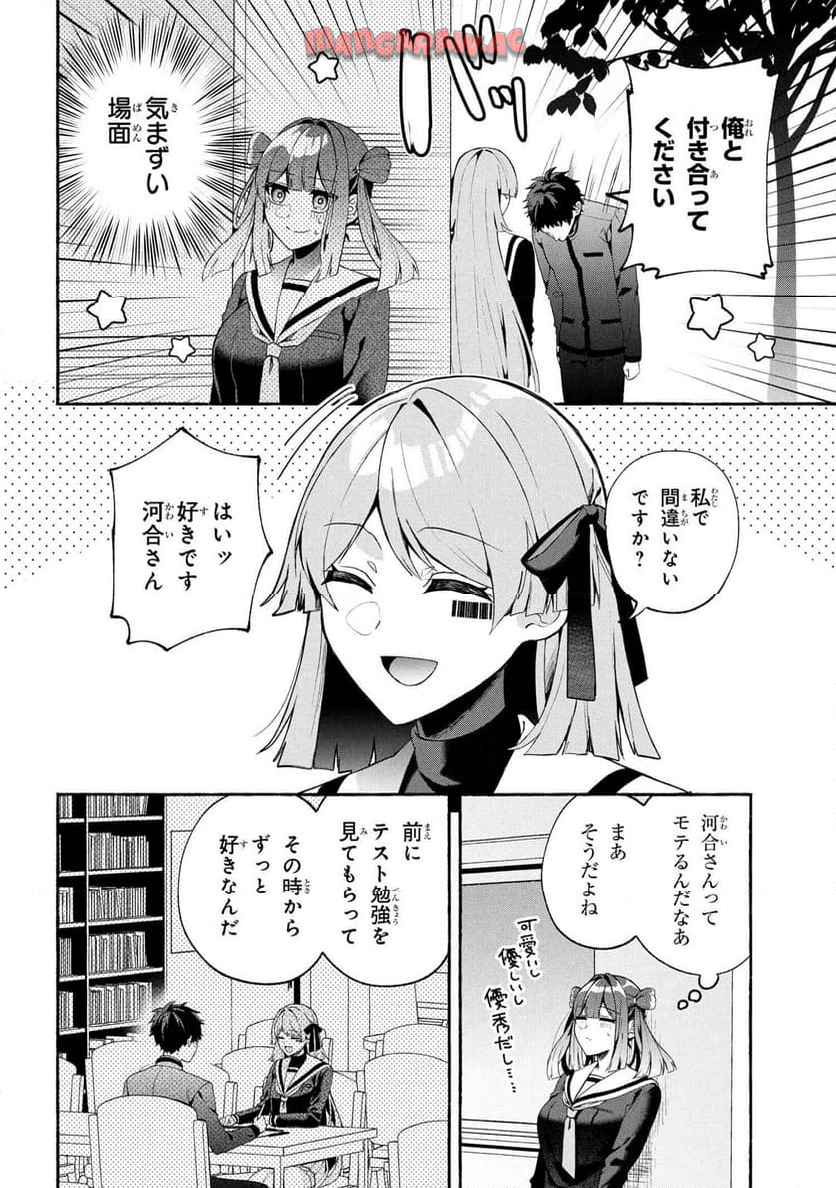 不気味の谷くん - raw - 第6話 - https://jppp.jjkk.to/jppp/05142203/emrntviorz3.jpg