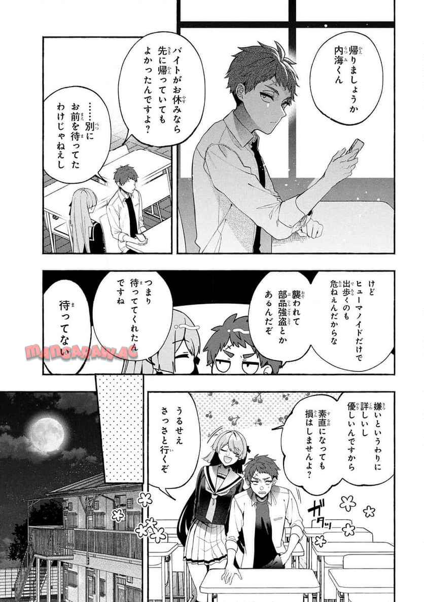 不気味の谷くん - raw - 第6話 - https://jppp.jjkk.to/jppp/05142203/k50xlrjzcb1.jpg