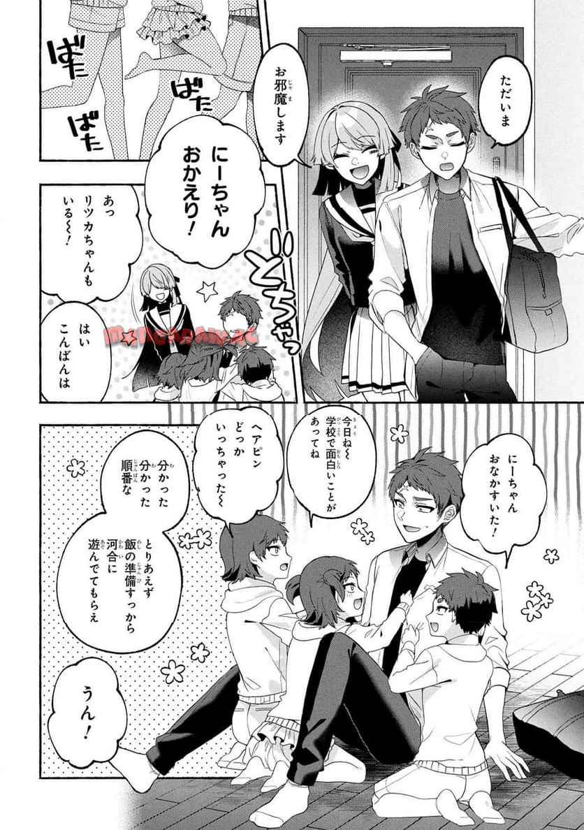 不気味の谷くん - raw - 第6話 - https://jppp.jjkk.to/jppp/05142203/md4p14mzj2m.jpg