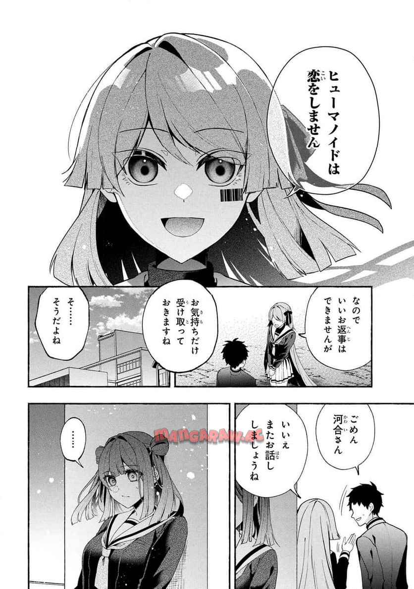 不気味の谷くん - raw - 第6話 - https://jppp.jjkk.to/jppp/05142203/mseyglot45k.jpg
