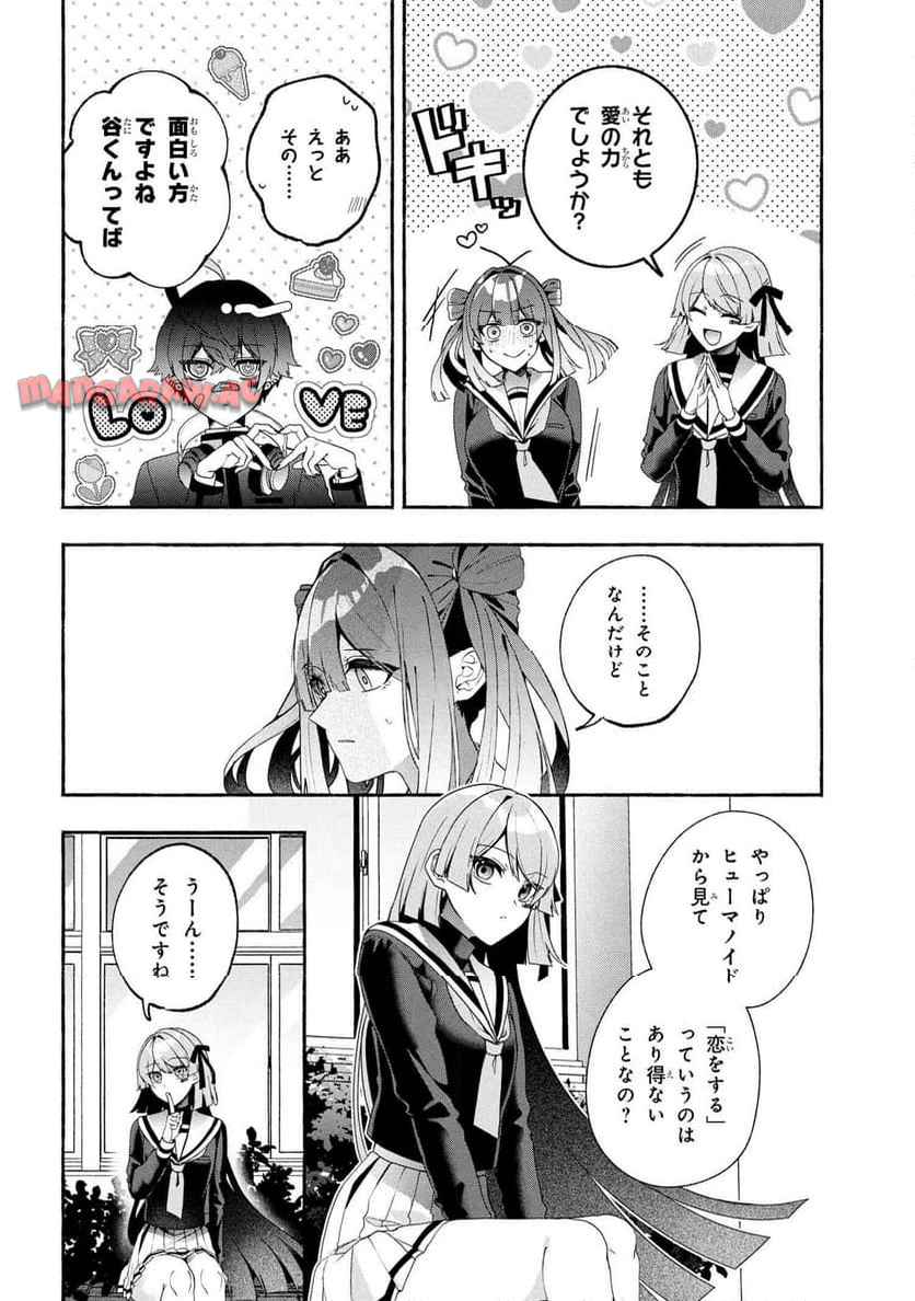 不気味の谷くん - raw - 第6話 - https://jppp.jjkk.to/jppp/05142203/vo3fv0bo12d.jpg