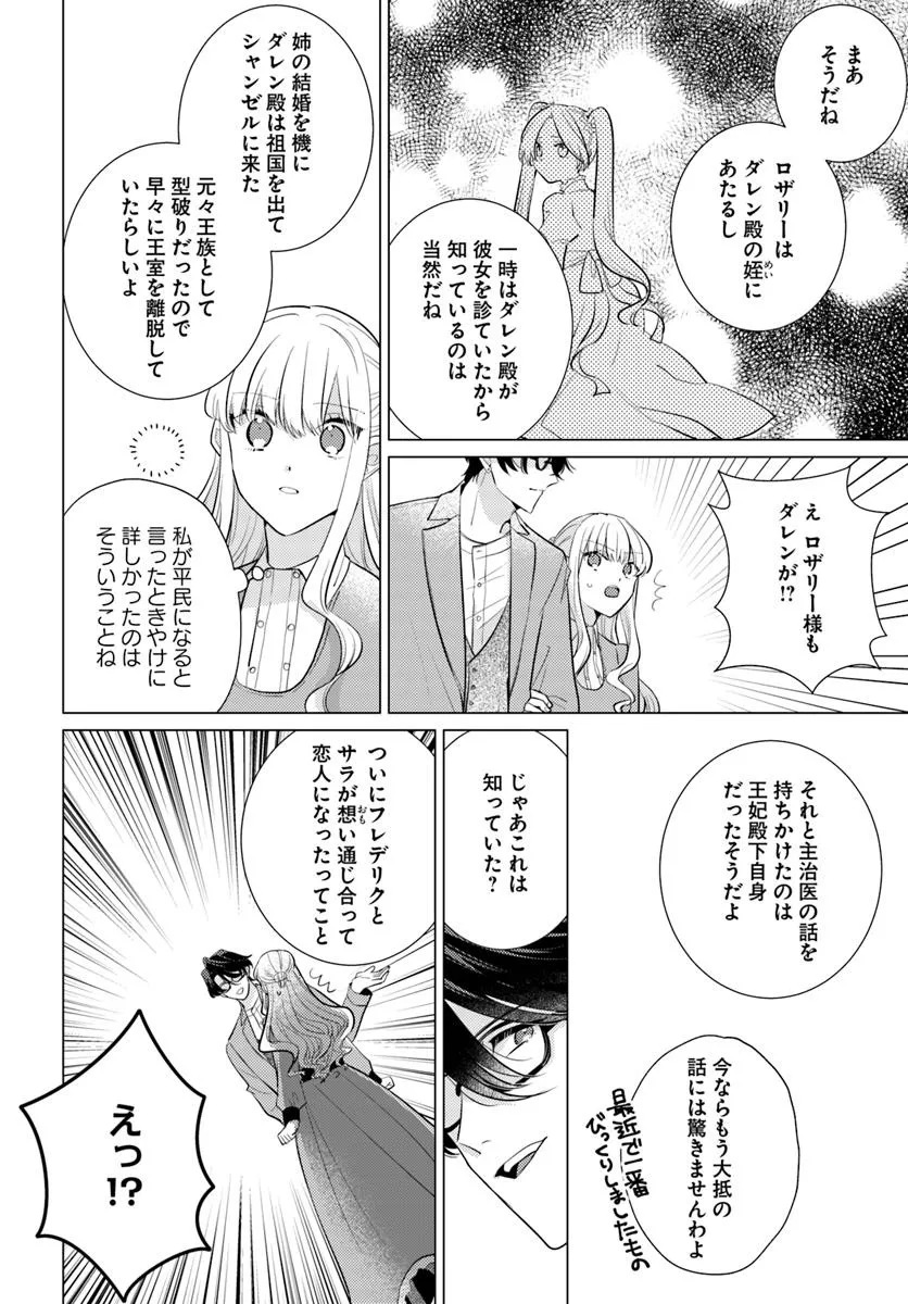 異世界から聖女が来るようなので、邪魔者は消えようと思います - raw - 第51.1話 - https://jppp.jjkk.to/jppp/05142204/0d4whuuo2qo.webp