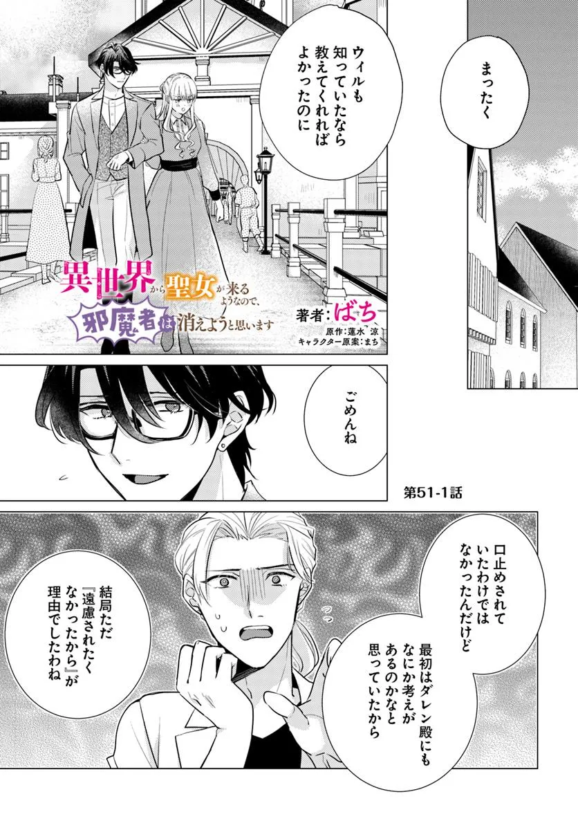 異世界から聖女が来るようなので、邪魔者は消えようと思います - raw - 第51.1話 - https://jppp.jjkk.to/jppp/05142204/auetby3ufsr.webp