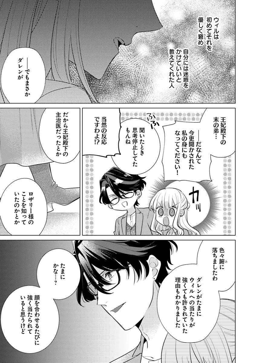 異世界から聖女が来るようなので、邪魔者は消えようと思います - raw - 第51.1話 - https://jppp.jjkk.to/jppp/05142204/kdylzgz23w5.webp