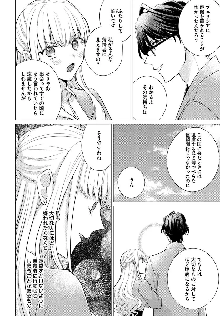 異世界から聖女が来るようなので、邪魔者は消えようと思います - raw - 第51.1話 - https://jppp.jjkk.to/jppp/05142204/nskb5hds4dm.webp
