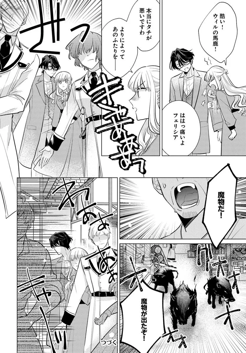 異世界から聖女が来るようなので、邪魔者は消えようと思います - raw - 第51.1話 - https://jppp.jjkk.to/jppp/05142204/xl5cpinujwf.webp