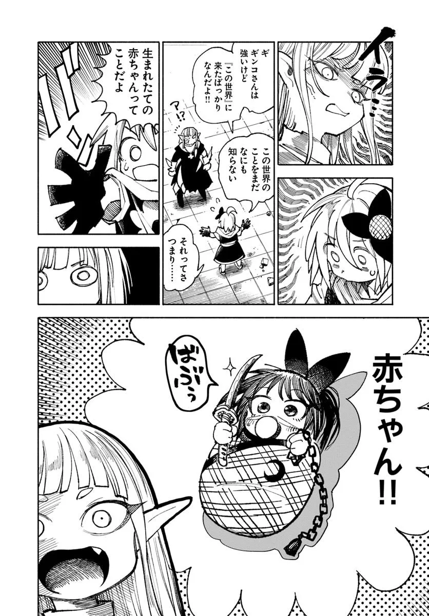 異世界サムライ 第34話 - Page 34