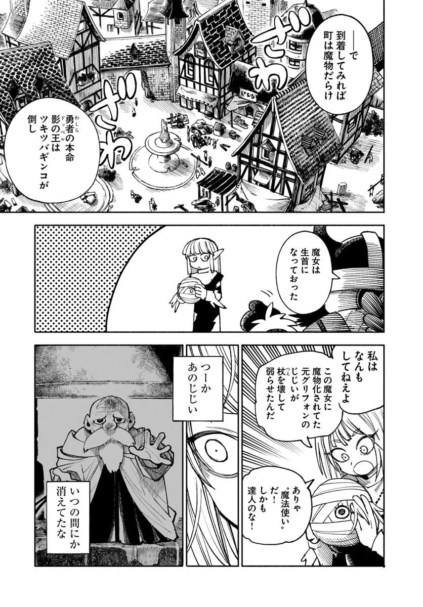 異世界サムライ 第34話 - Page 21