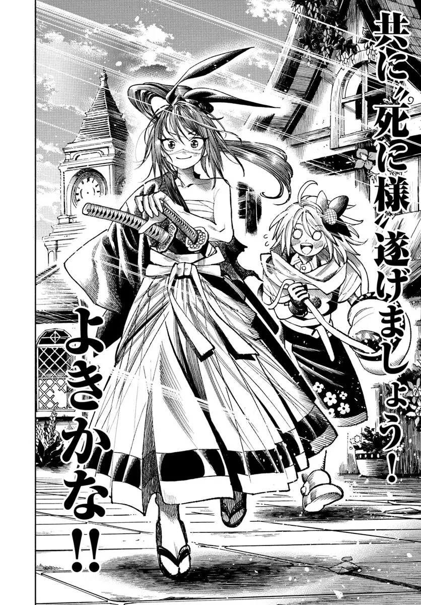 異世界サムライ 第34話 - Page 42
