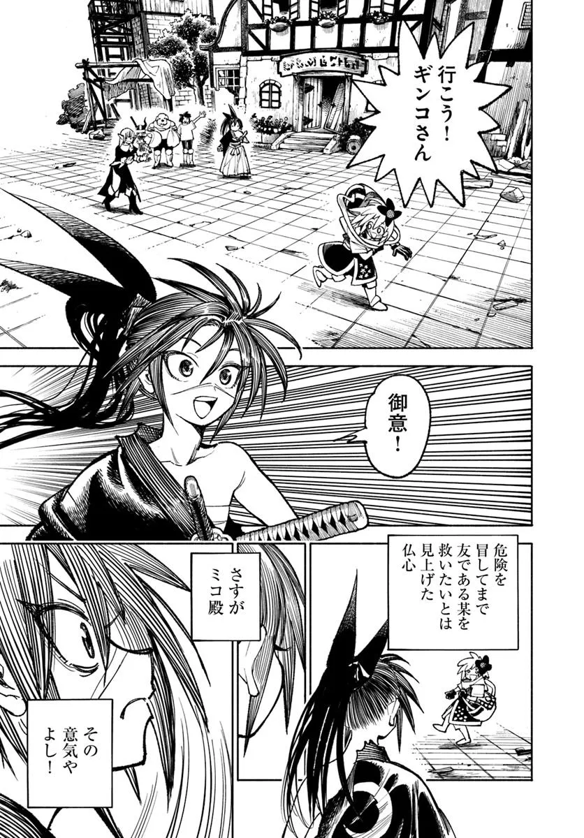 異世界サムライ 第34話 - Page 41