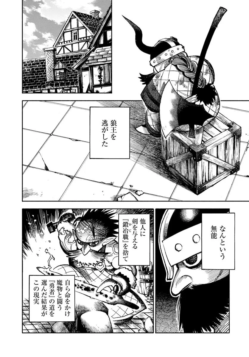 異世界サムライ 第34話 - Page 22