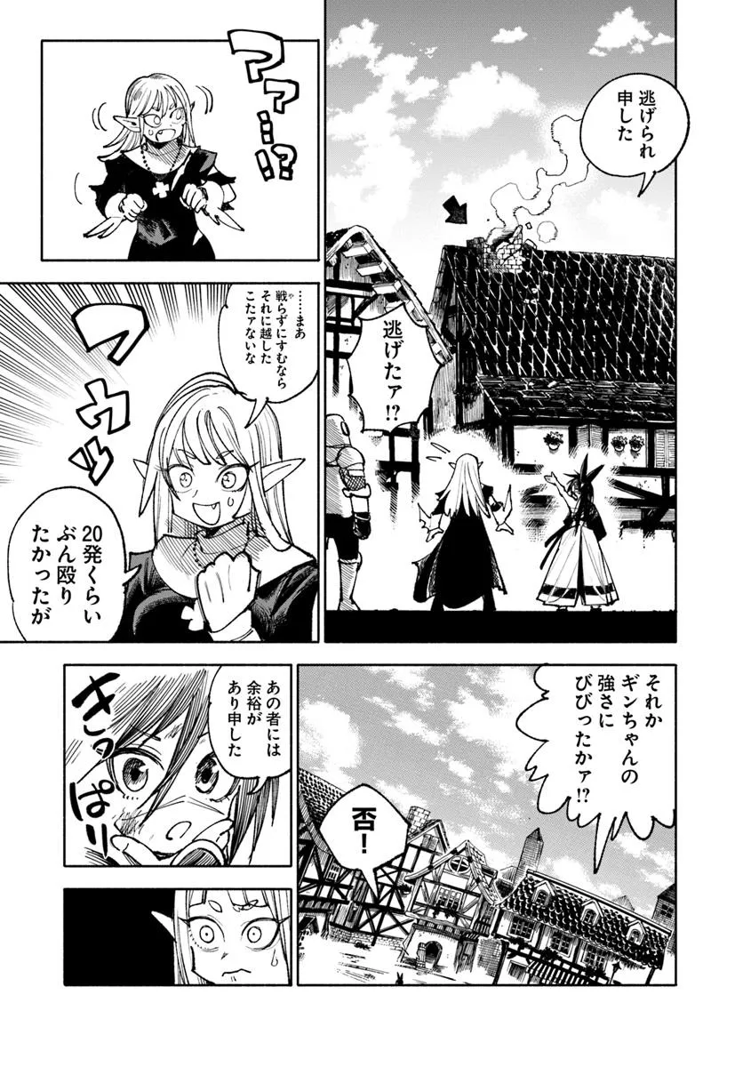 異世界サムライ 第34話 - Page 7