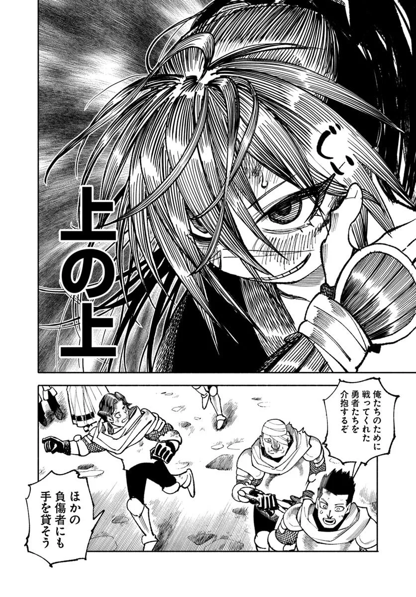 異世界サムライ 第34話 - Page 10