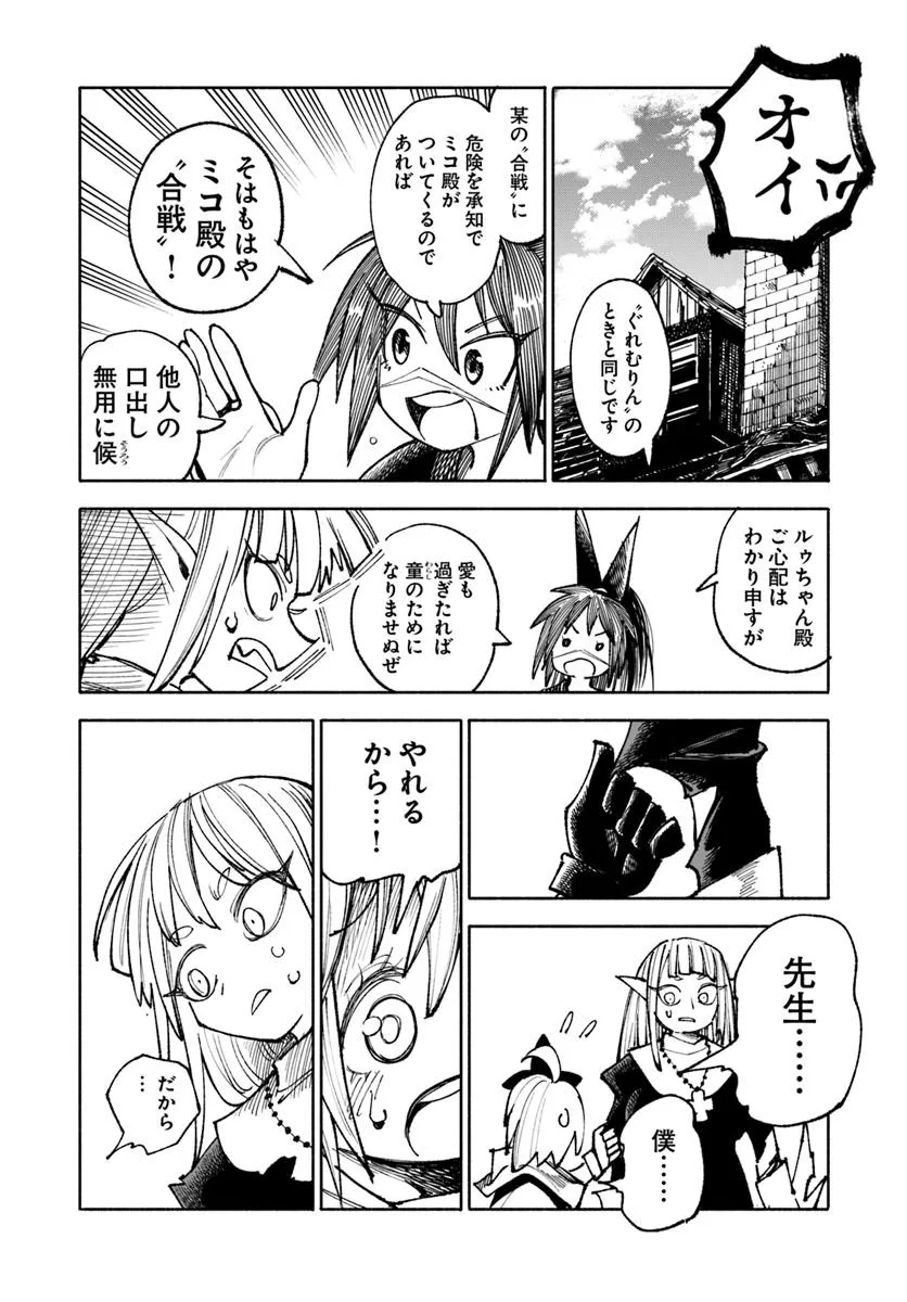 異世界サムライ 第34話 - Page 38