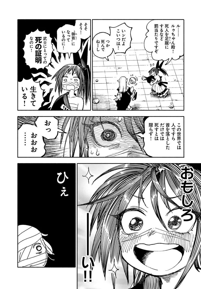 異世界サムライ 第34話 - Page 20