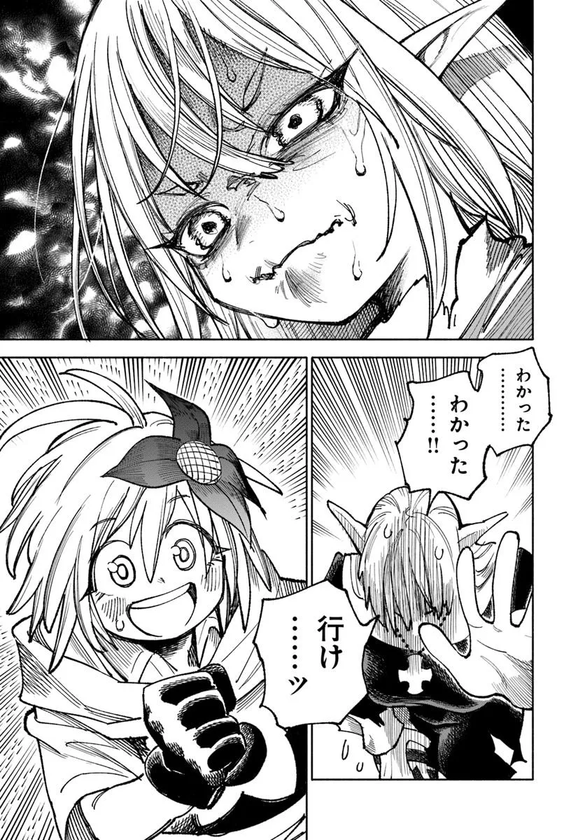 異世界サムライ 第34話 - Page 39