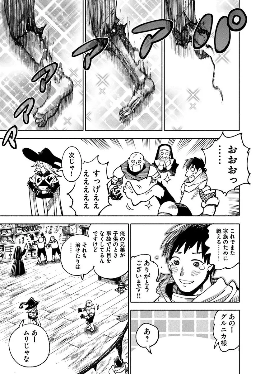 異世界サムライ 第34話 - Page 45