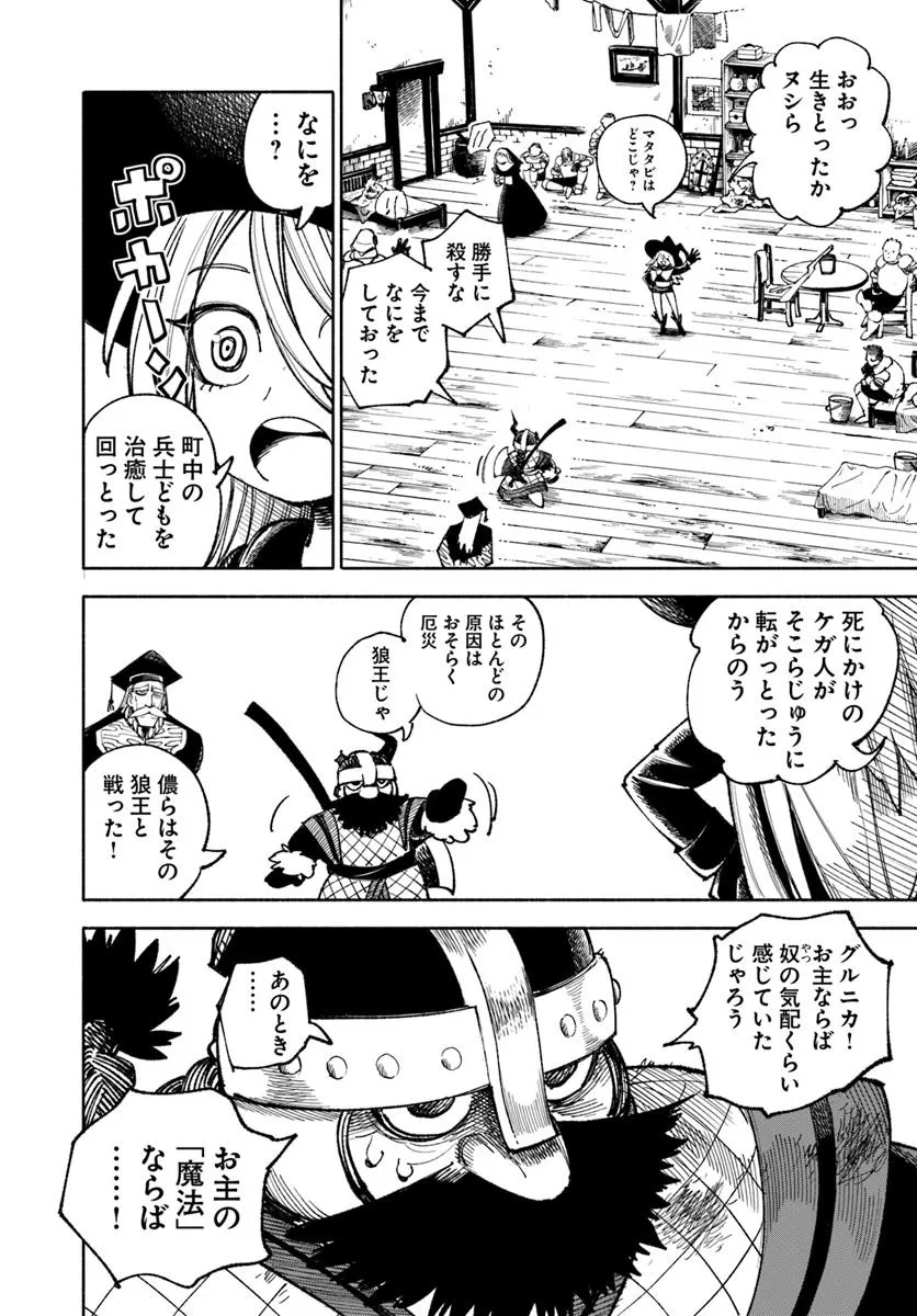 異世界サムライ 第34話 - Page 48