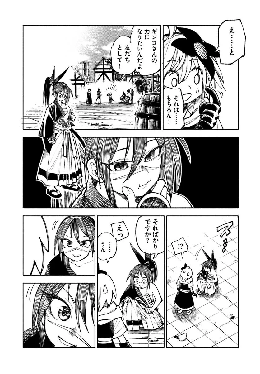 異世界サムライ 第34話 - Page 36