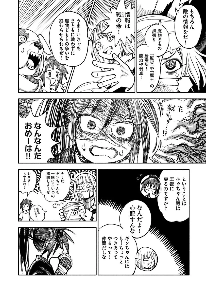 異世界サムライ 第34話 - Page 28