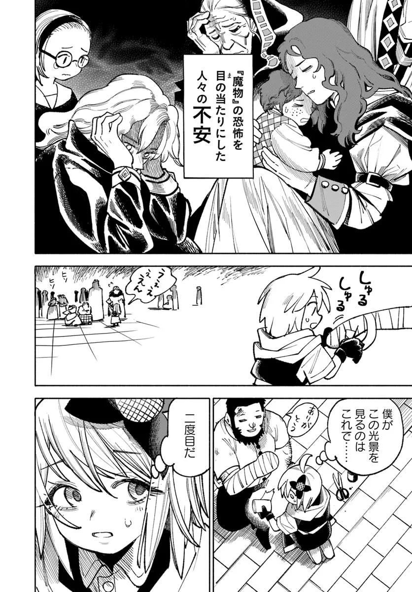 異世界サムライ 第34話 - Page 18