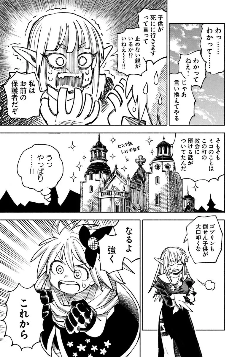 異世界サムライ 第34話 - Page 33