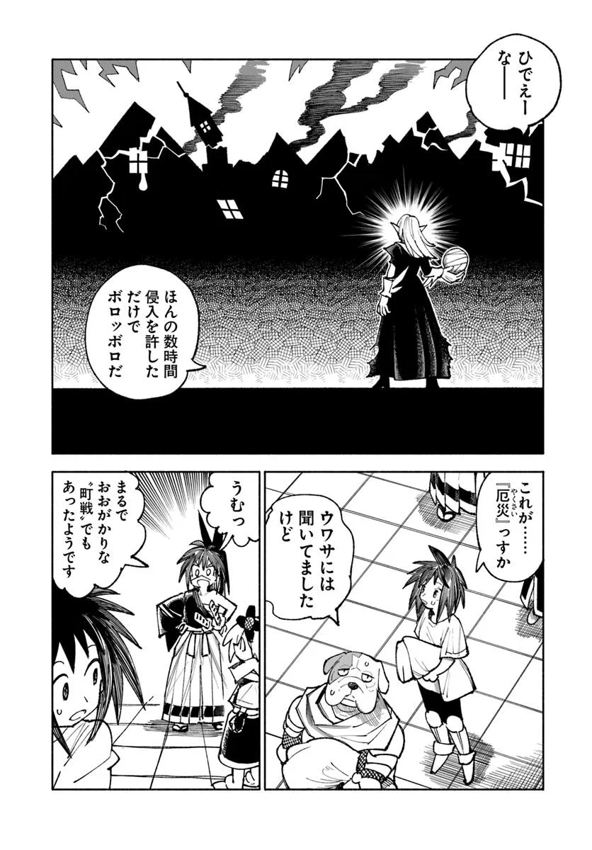 異世界サムライ 第34話 - Page 26