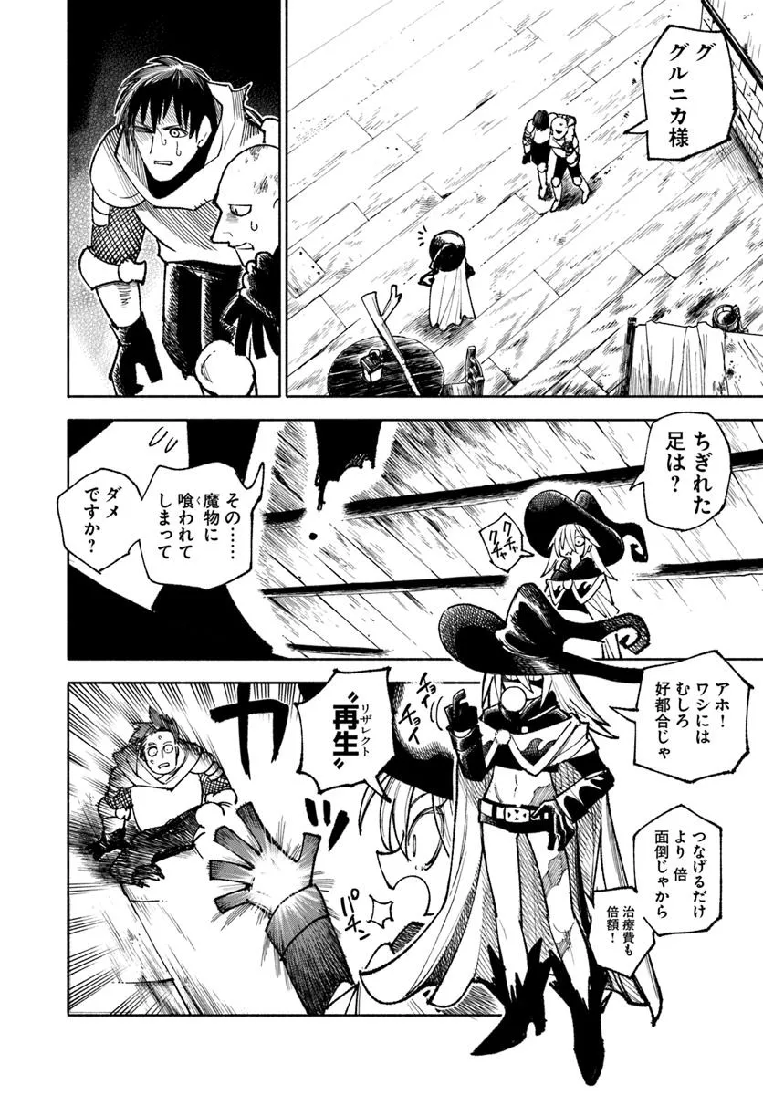 異世界サムライ 第34話 - Page 44