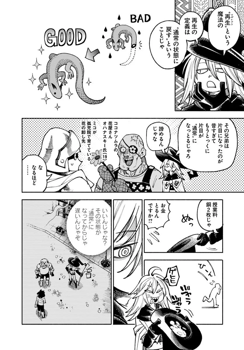 異世界サムライ 第34話 - Page 46