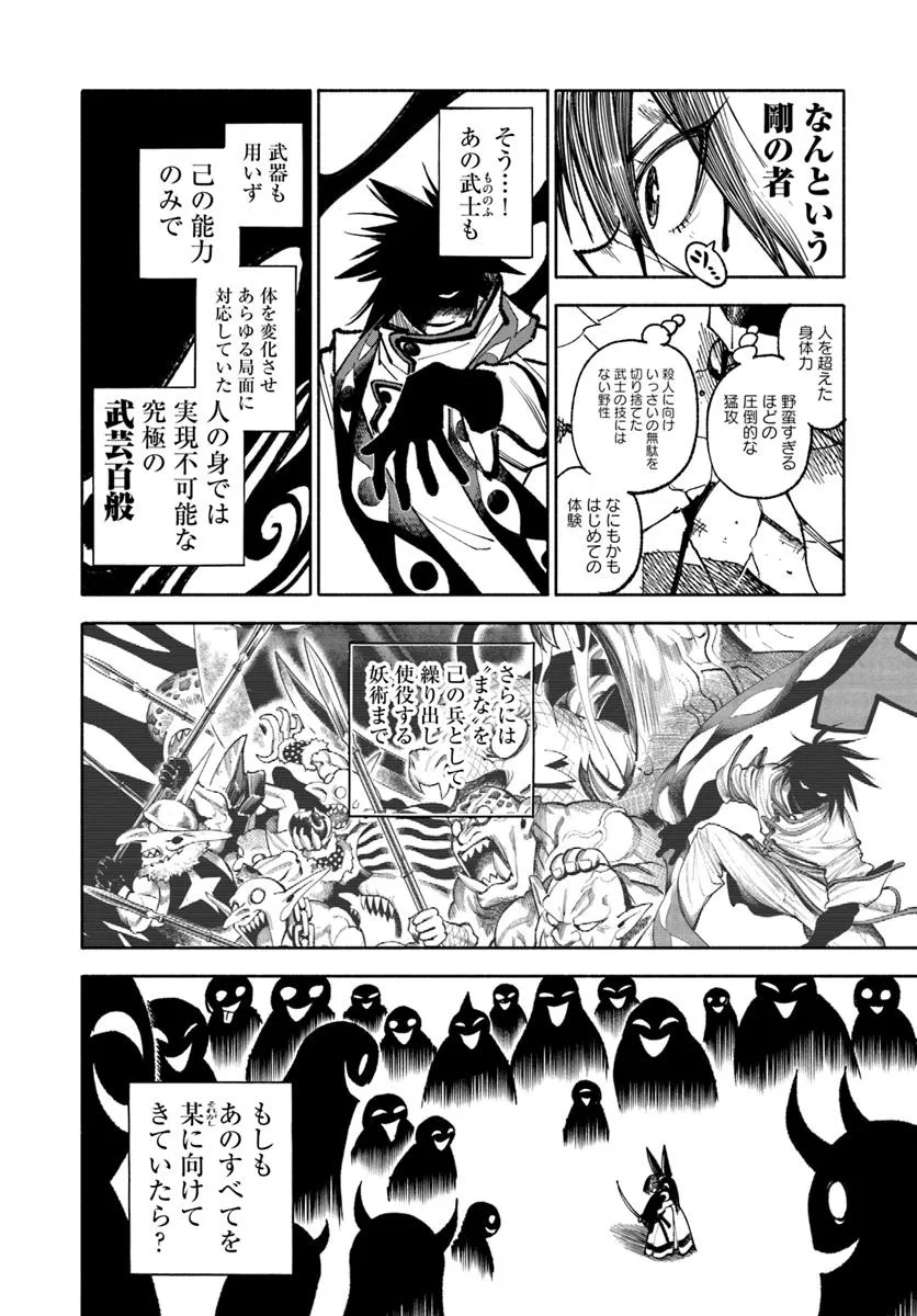 異世界サムライ 第34話 - Page 8