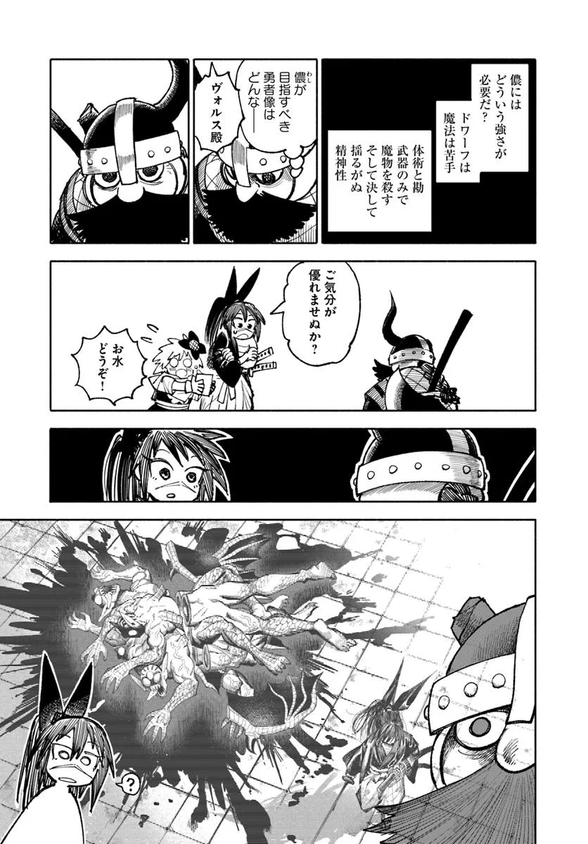 異世界サムライ 第34話 - Page 23