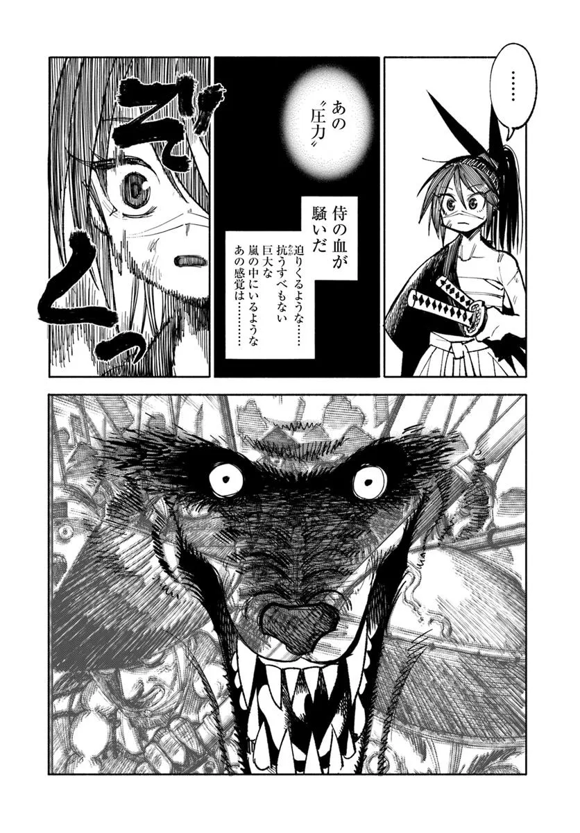 異世界サムライ 第34話 - Page 9