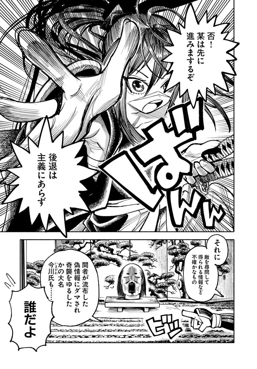 異世界サムライ 第34話 - Page 29