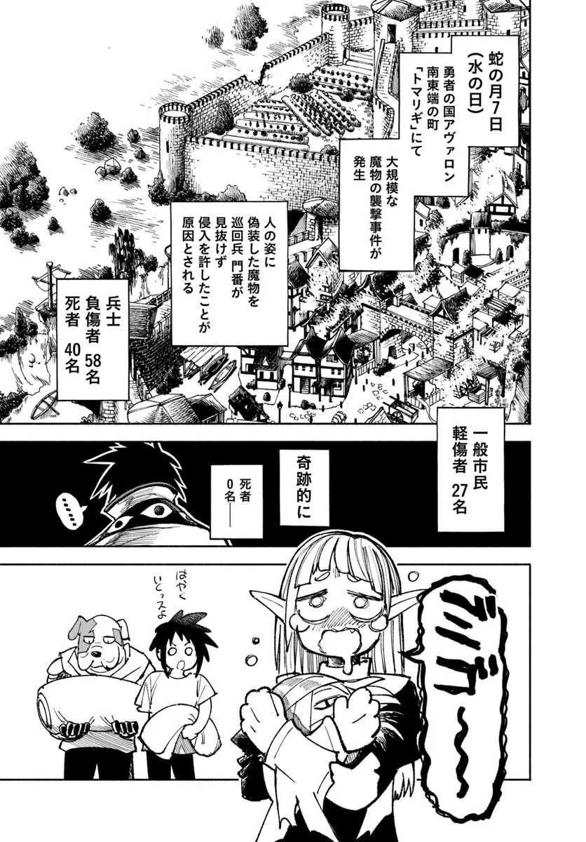 異世界サムライ 第34話 - Page 51