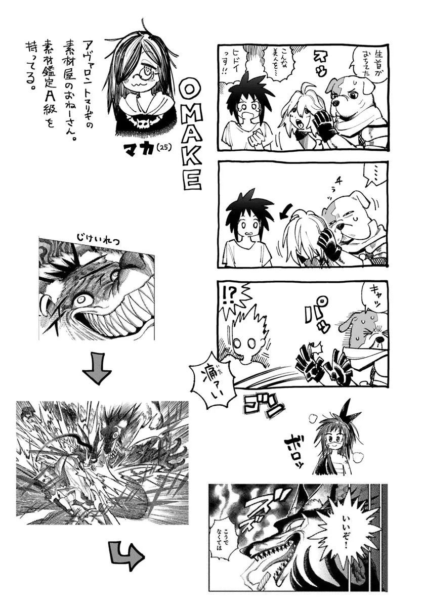 異世界サムライ 第34話 - Page 52
