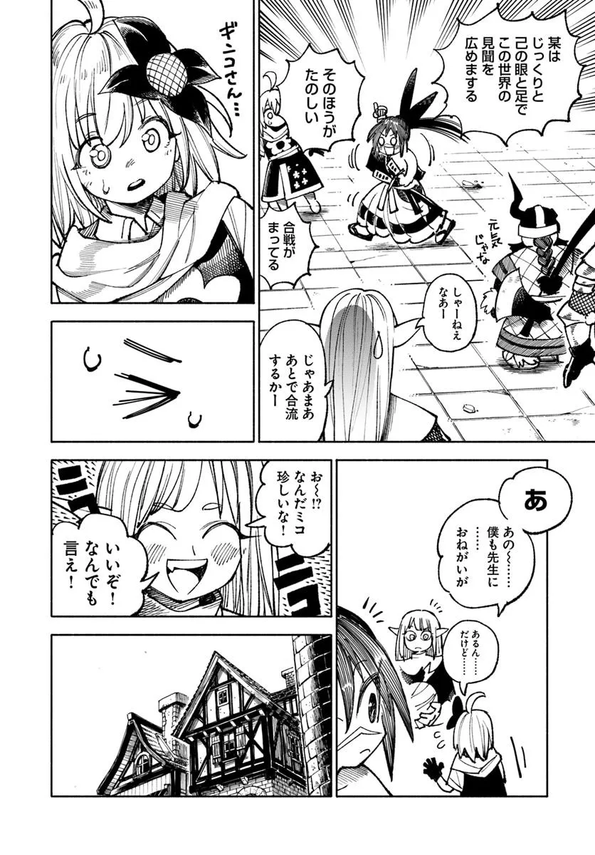 異世界サムライ 第34話 - Page 30