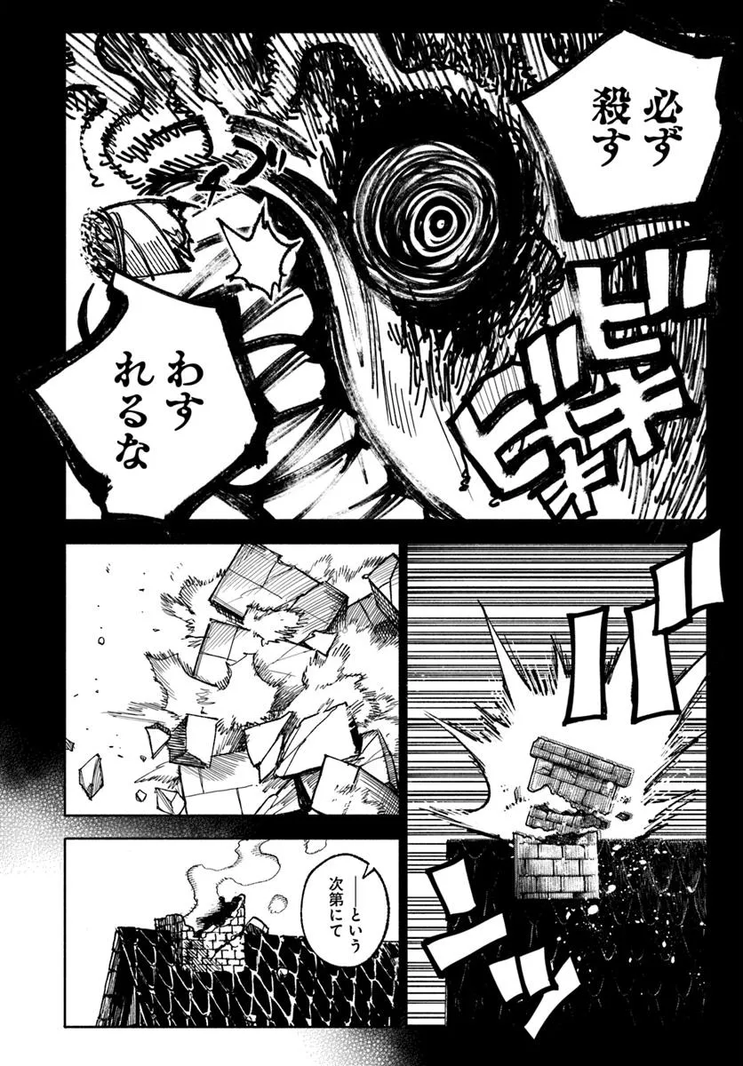 異世界サムライ 第34話 - Page 6