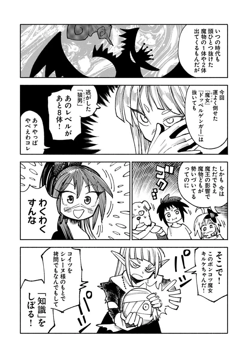 異世界サムライ 第34話 - Page 27