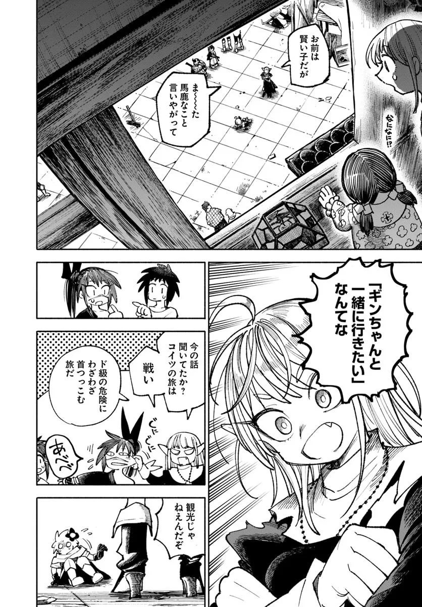 異世界サムライ 第34話 - Page 32