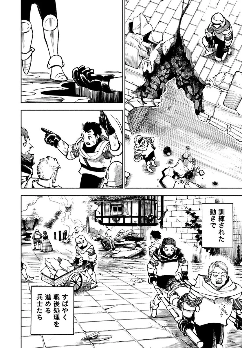 異世界サムライ 第34話 - Page 14