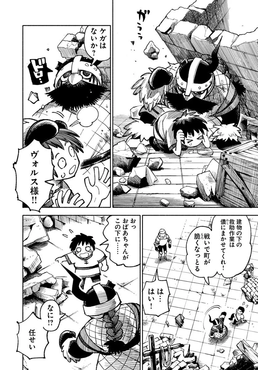 異世界サムライ 第34話 - Page 16